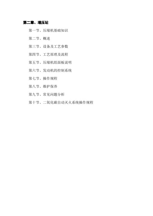 天然气压缩机培训课件