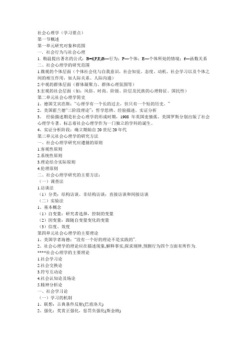 社会心理学重点