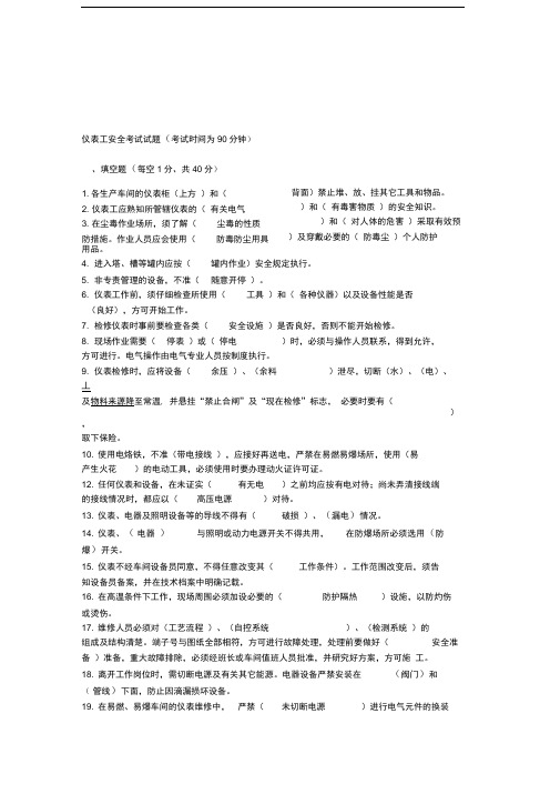 仪表工安全试题(答案)
