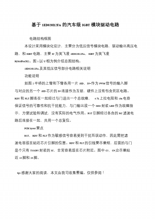 基于1ED020I12FA的汽车级IGBT模块驱动电路