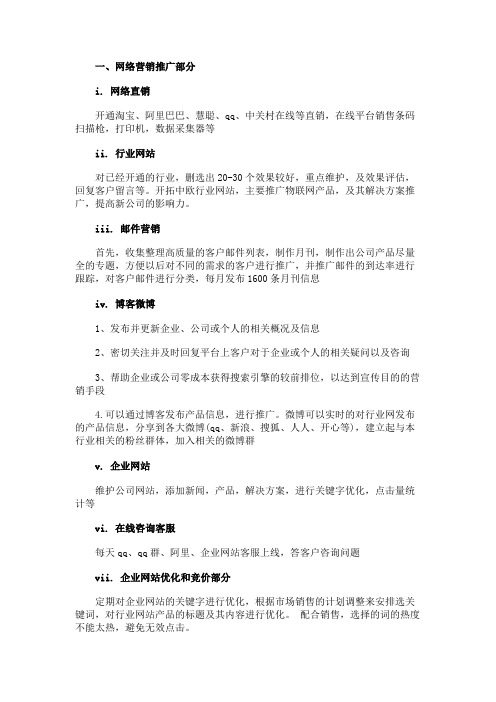 2017年网络营销工作计划范文