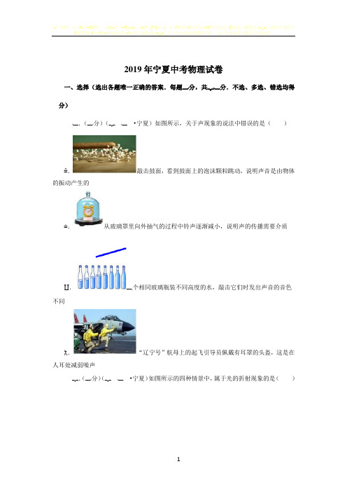 2019年宁夏中考物理试卷