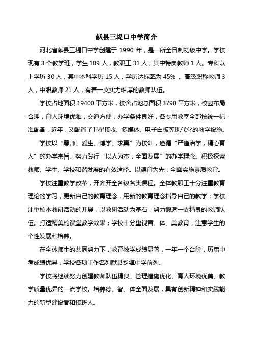 最新学校简介