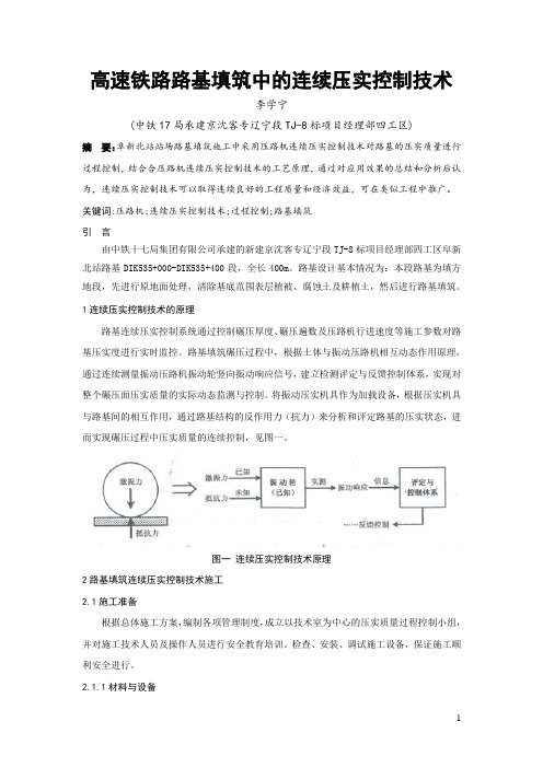 高速铁路路基填筑中的连续压实控制技术-工法