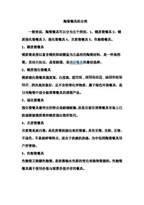 陶瓷餐具的分类