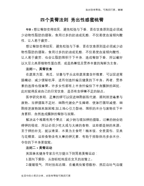 四个美臀法则 秀出性感蜜桃臀