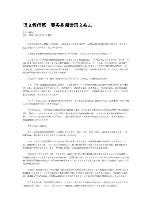 语文教师第一要务是阅读语文杂志