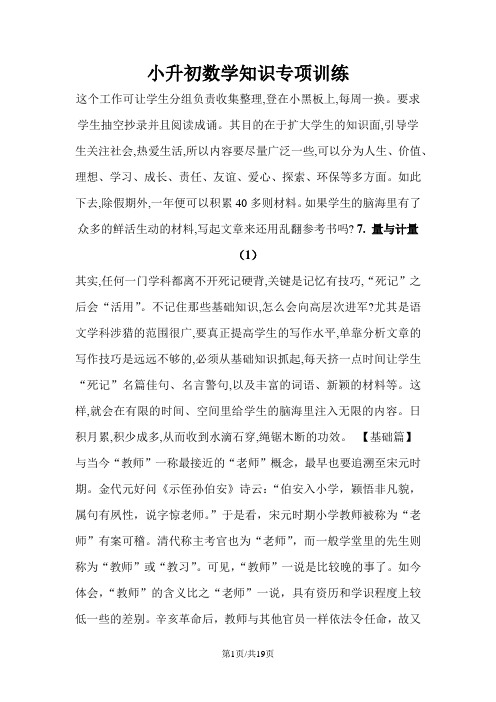 小升初数学知识专项训练一   数与代数7.量与计量(1)