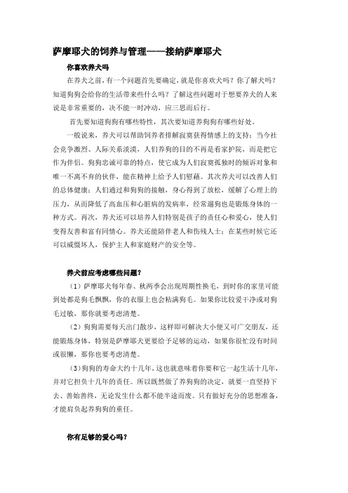 萨摩耶犬的饲养与管理-接纳萨摩犬