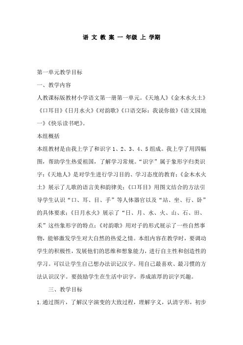 【精品】最新部编版2019版小学语文一年级上册：全册精品教案
