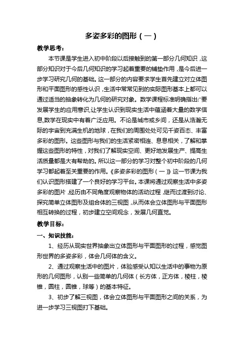 多姿多彩的图形——教案