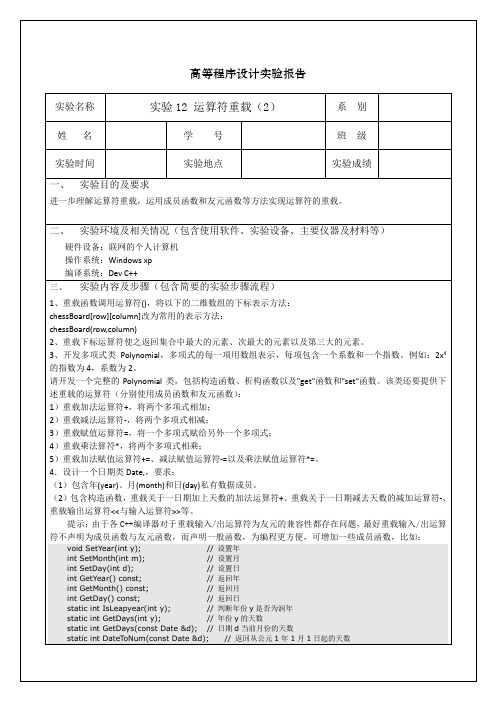 高等程序设计实验报告总结归纳【精品推荐】