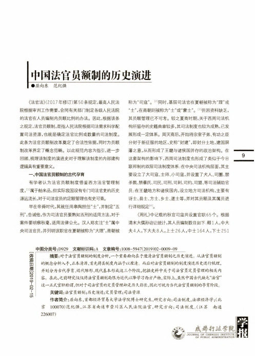 中国法官员额制的历史演进