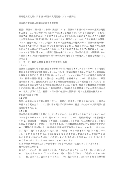 日本语の敬语の人间関系に対する重要性