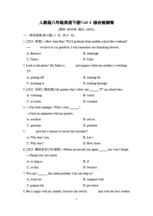 人教版八年级英语下册Unit 4 综合检测卷含答案