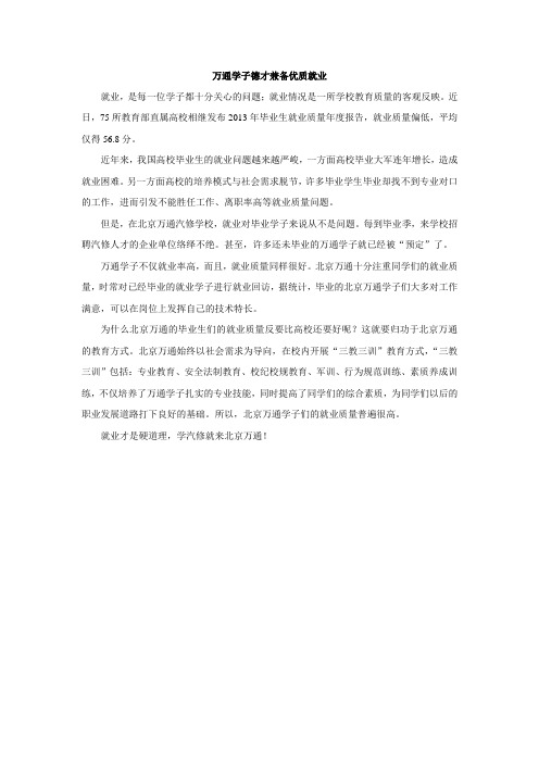 万通学子德才兼备优质就业