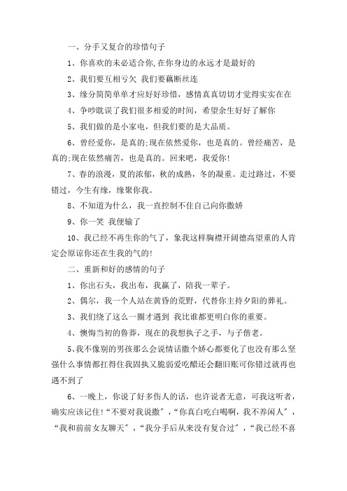 关于分手又复合的珍惜句子 重新和好的感情的句子