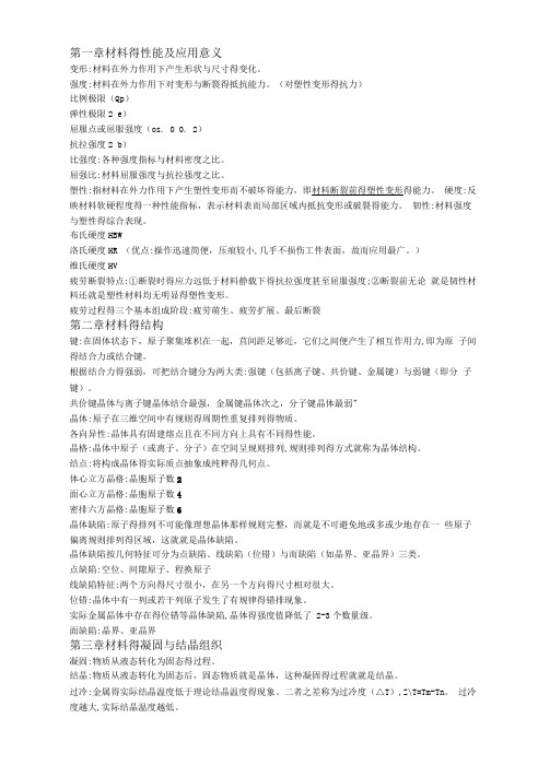 工程材料复习资料