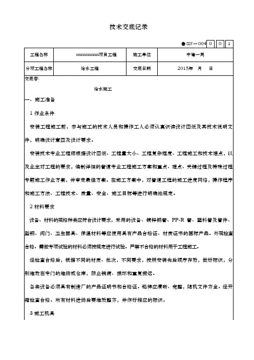 给水施工技术交底大全