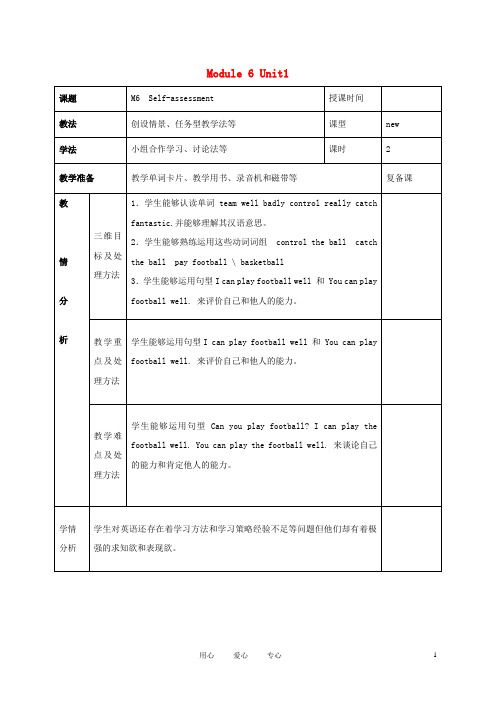 五年级英语上册 Module 6 Unit 1(5)教案 外研版