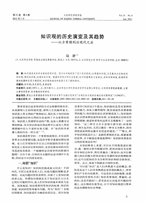 知识观的历史演变及其趋势——从古希腊到后现代之后