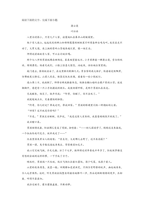 叶征球《蒲公英》阅读练习及答案