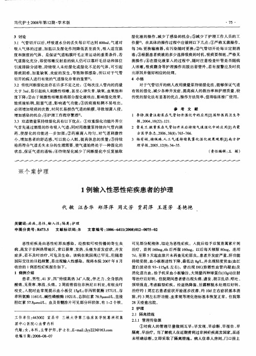 1例输入性恶性疟疾患者的护理