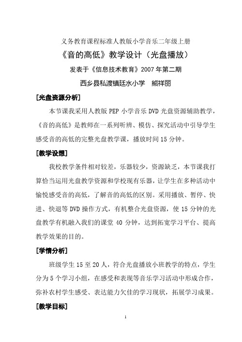 音的高低教学设计方案