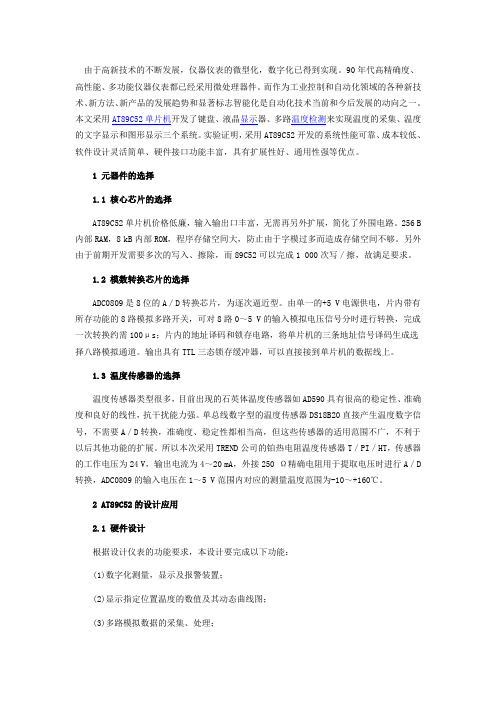 89C52的测温