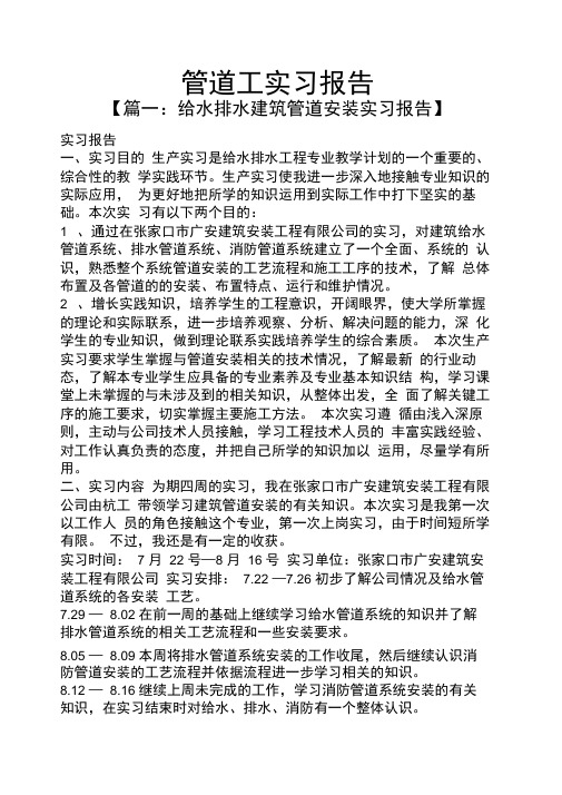 管道工实习报告