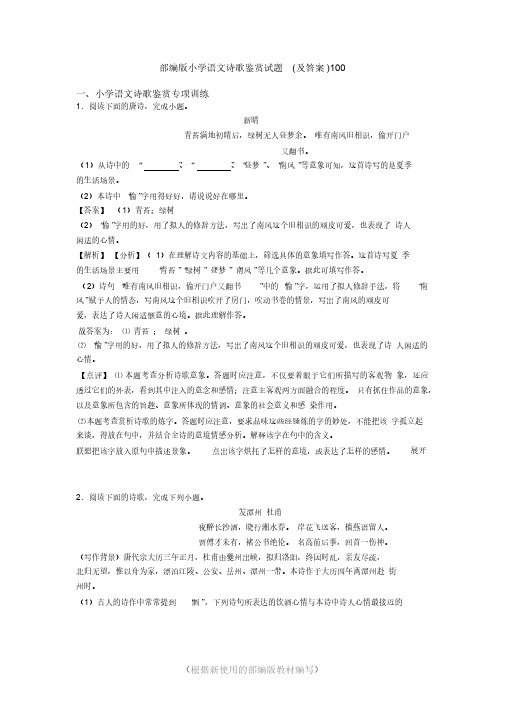 部编版六年级语文诗歌鉴赏试题(及答案)(2020年统编版)