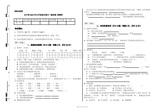 辽宁省2019年小升初语文每日一练试卷 附解析