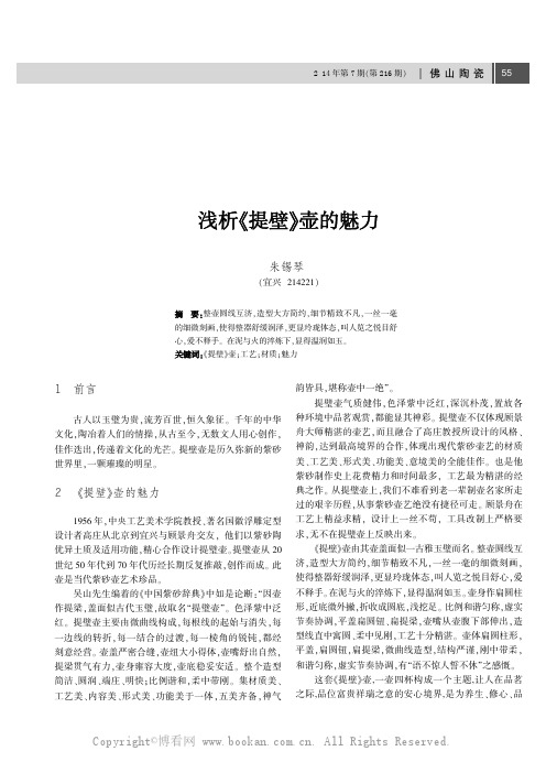 浅析《提壁》壶的魅力