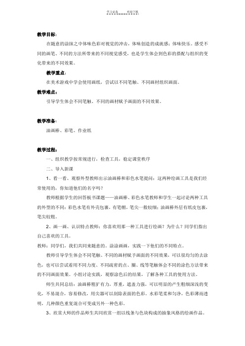 《看谁涂得更好看》教案