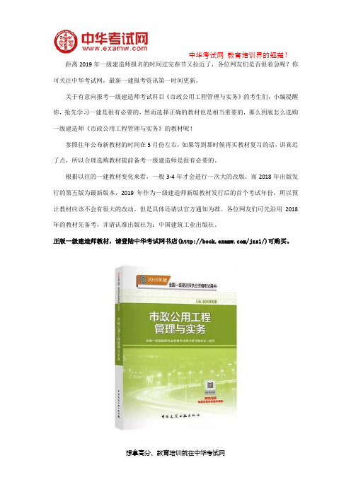 2019一级建造师市政教材