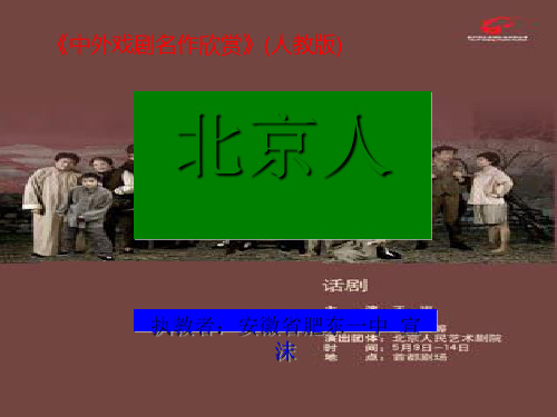北京人ppt