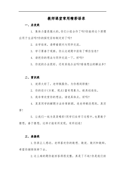 教师课堂常用精彩语录
