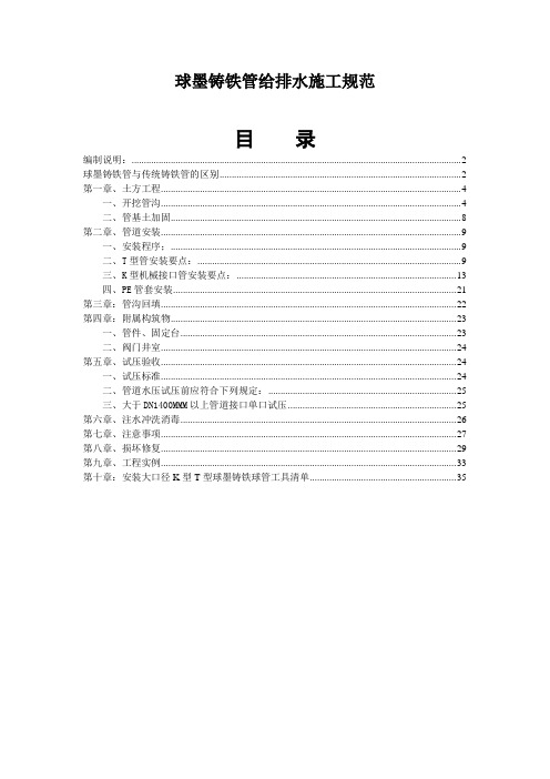 球墨铸铁管给排水施工规范