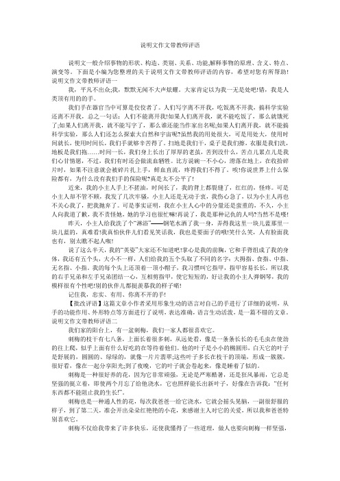 说明文作文带教师评语
