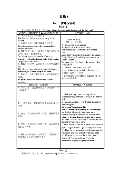 2014届高考英语(外研版全国)一轮复习教学案必修5Module1