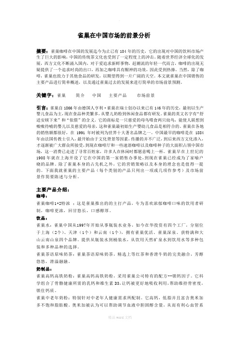 雀巢在中国市场的前景分析