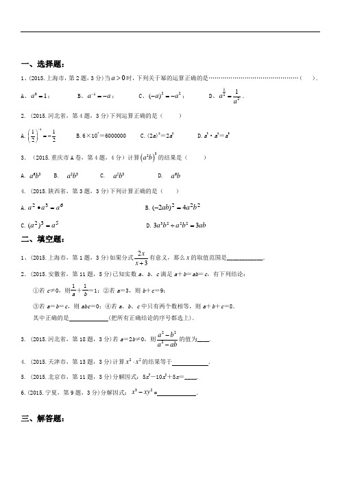 2018年中考数学试题分项版解析汇编：专题02+代数式和因式分解(第01期)(各省统一命题版)