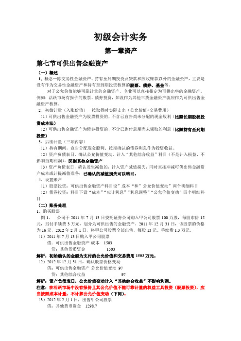 初级会计实务第一章第七节复习