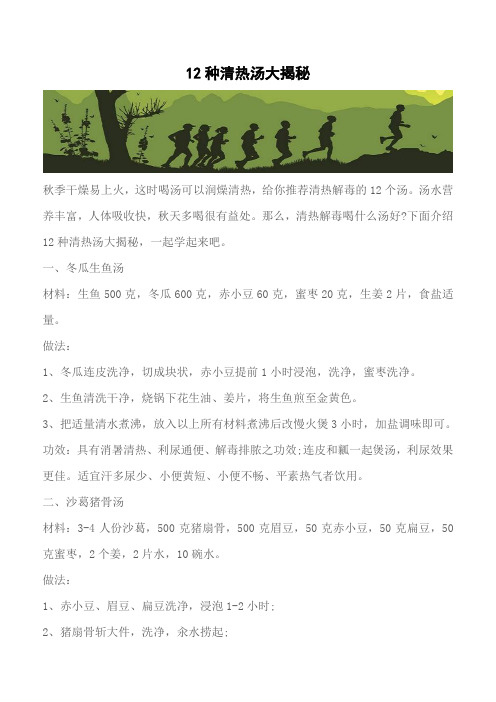 【推荐】12种清热汤大揭秘