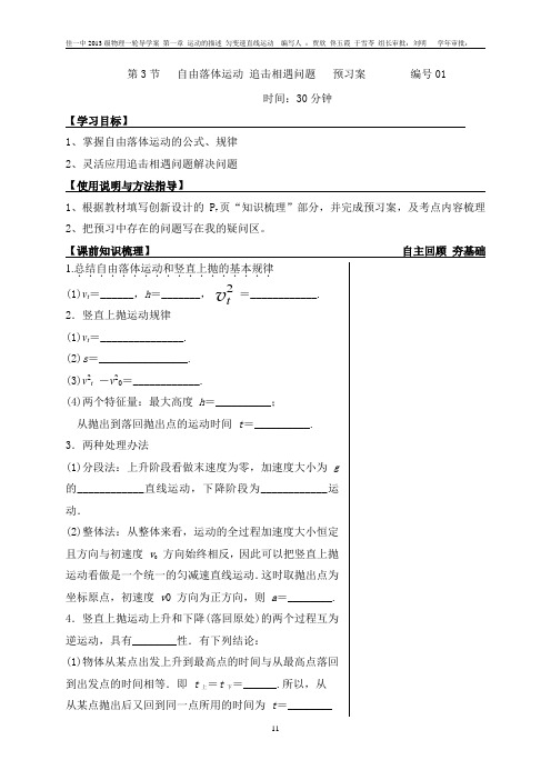 自由落体运动 追击相遇问题
