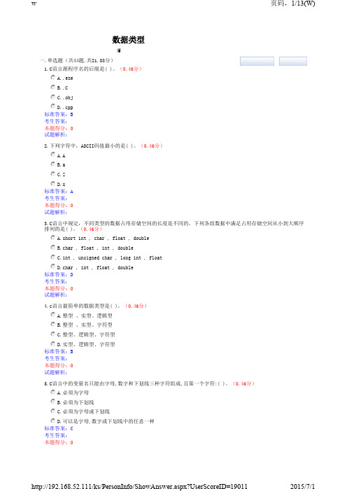 贵州理工学院C语言第2章-数据类型-客观题期末考试试题