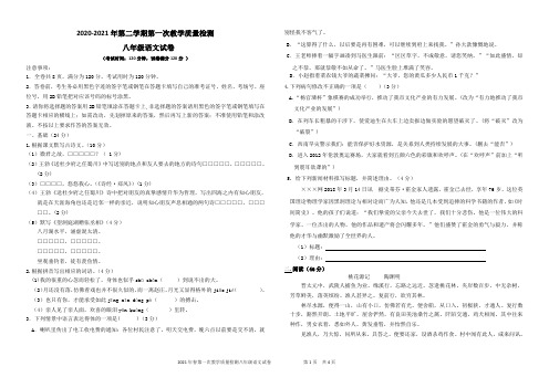 2020-2021学年第二学期第一次检测八年级语文试卷