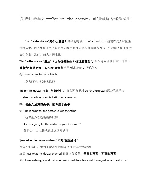 英语口语学习---You're the doctor,可别理解为你是医生