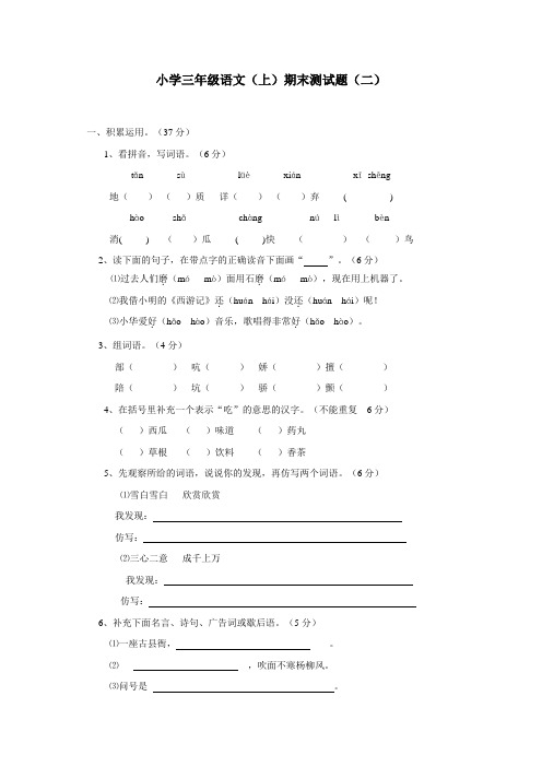 重庆市14—15学年上学期三年级语文(西师大版)期末测试题(二)(附答案)