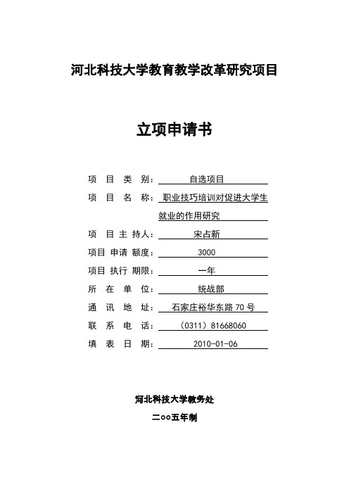 河北科技大学教育教学改革研究项目